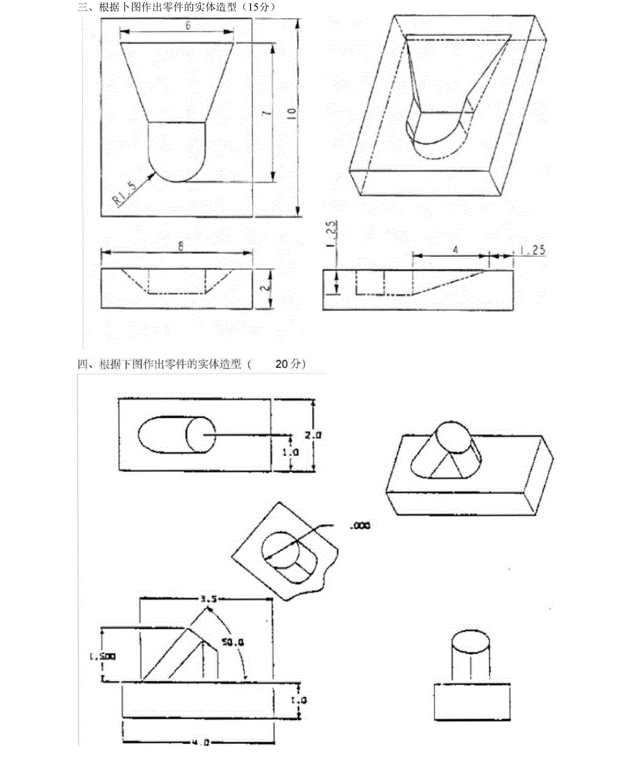 proe模拟题样卷_第2页