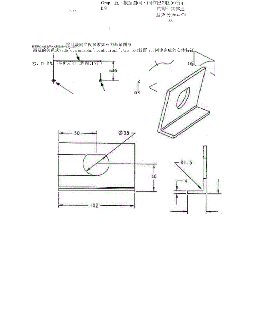 proe模拟题样卷_第3页