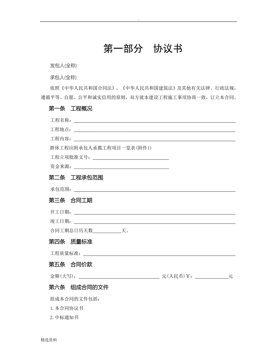 建设工程施工合同99版本(1)_第2页