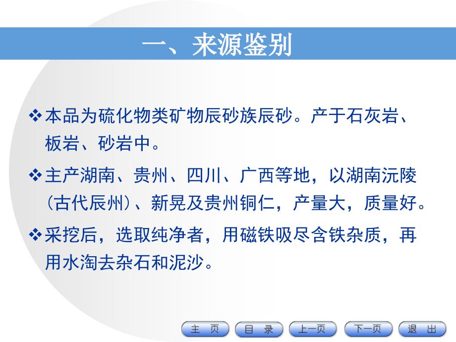 16矿物类中药的鉴定1_第4页