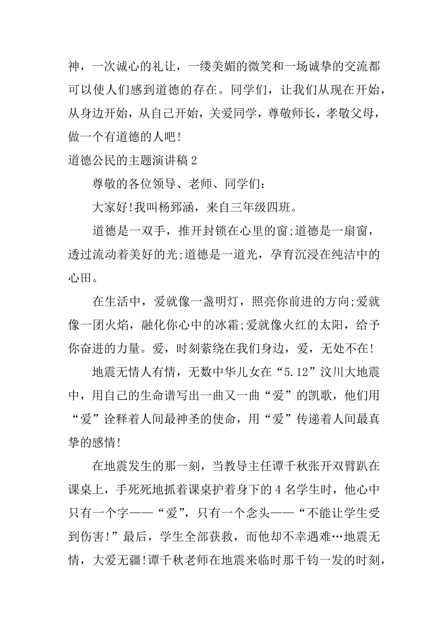 道德公民的主题演讲稿3篇关于公民道德的演讲稿_第3页