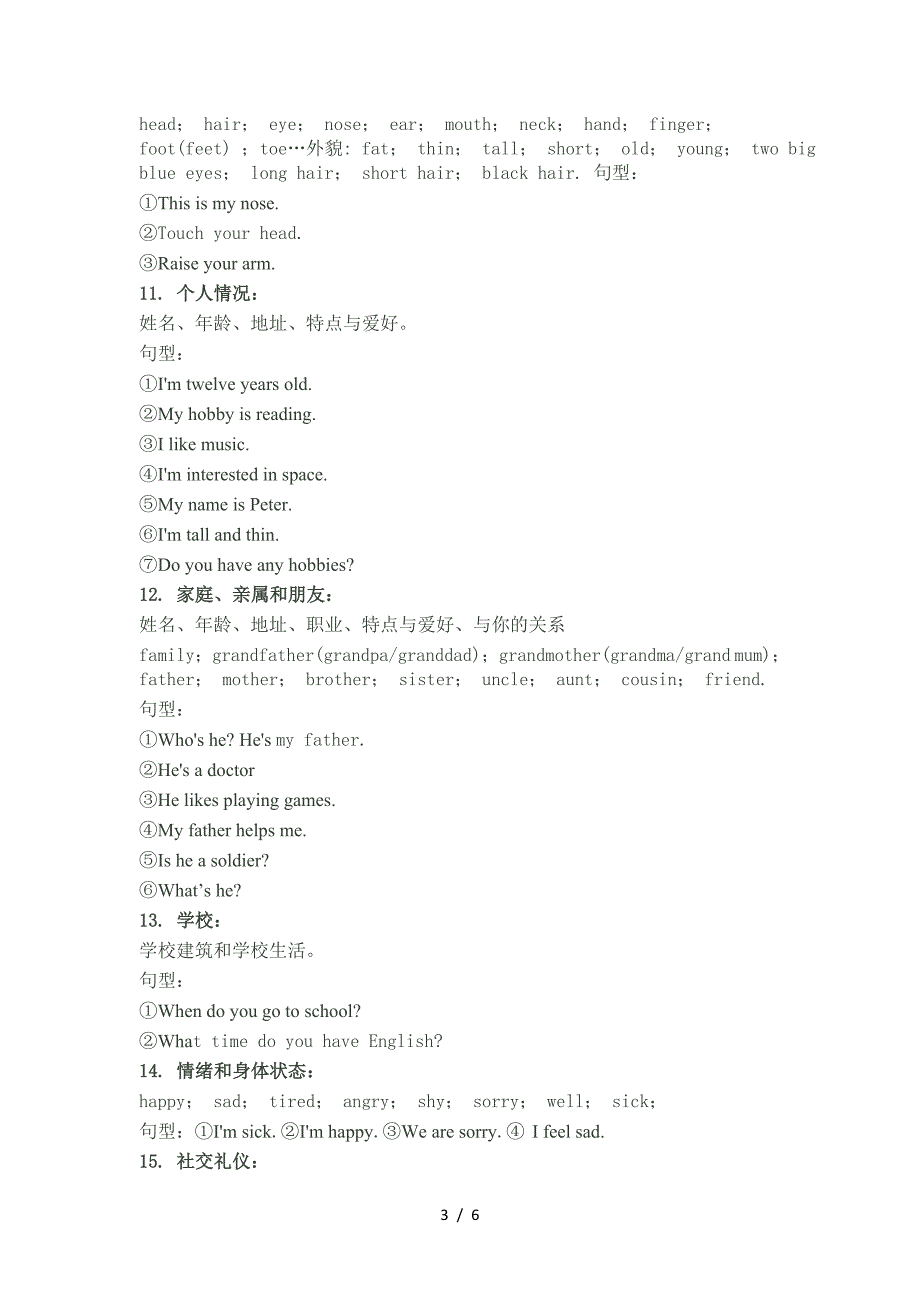 湘少版小学英语六年级复习知识点.doc_第3页