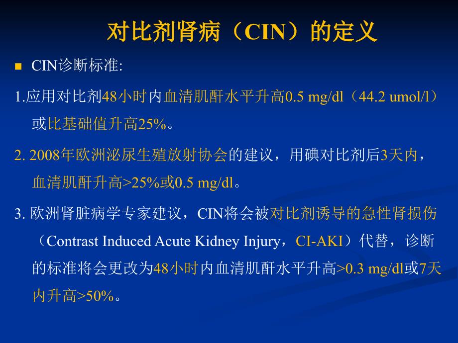 冠脉介入治疗对比剂应用专家共识_第4页