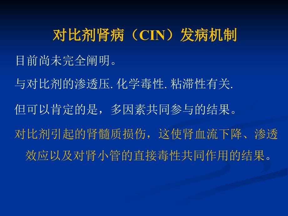 冠脉介入治疗对比剂应用专家共识_第5页