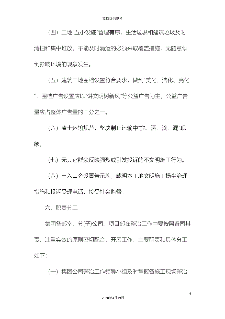 文明施工和扬尘污染整治工作方案范文_第4页