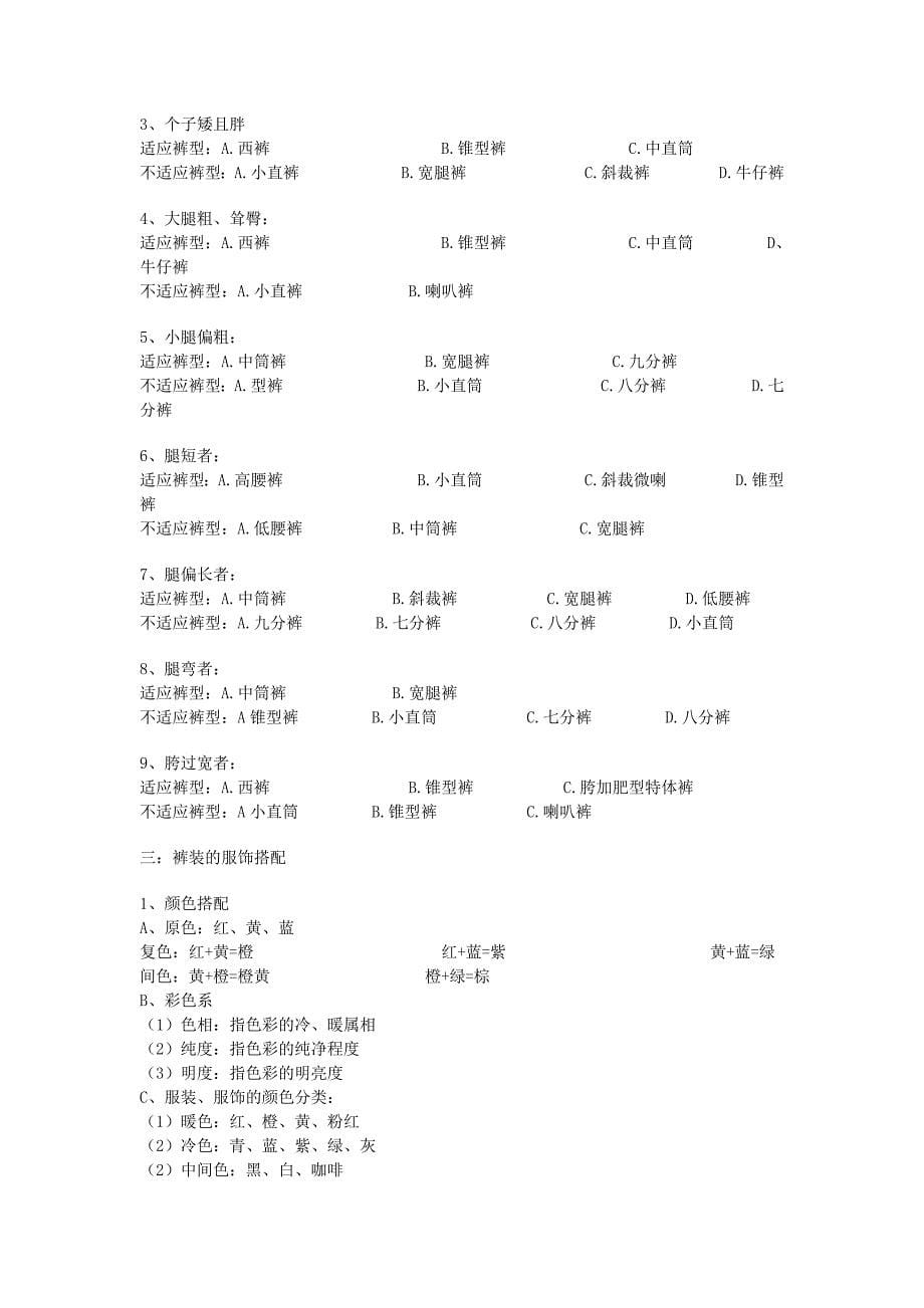 阿玛尼导购手册_第5页