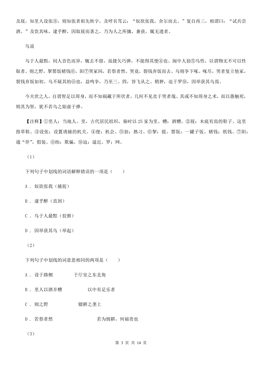 沪教版八年级下学期语文期中考试试卷新编_第3页