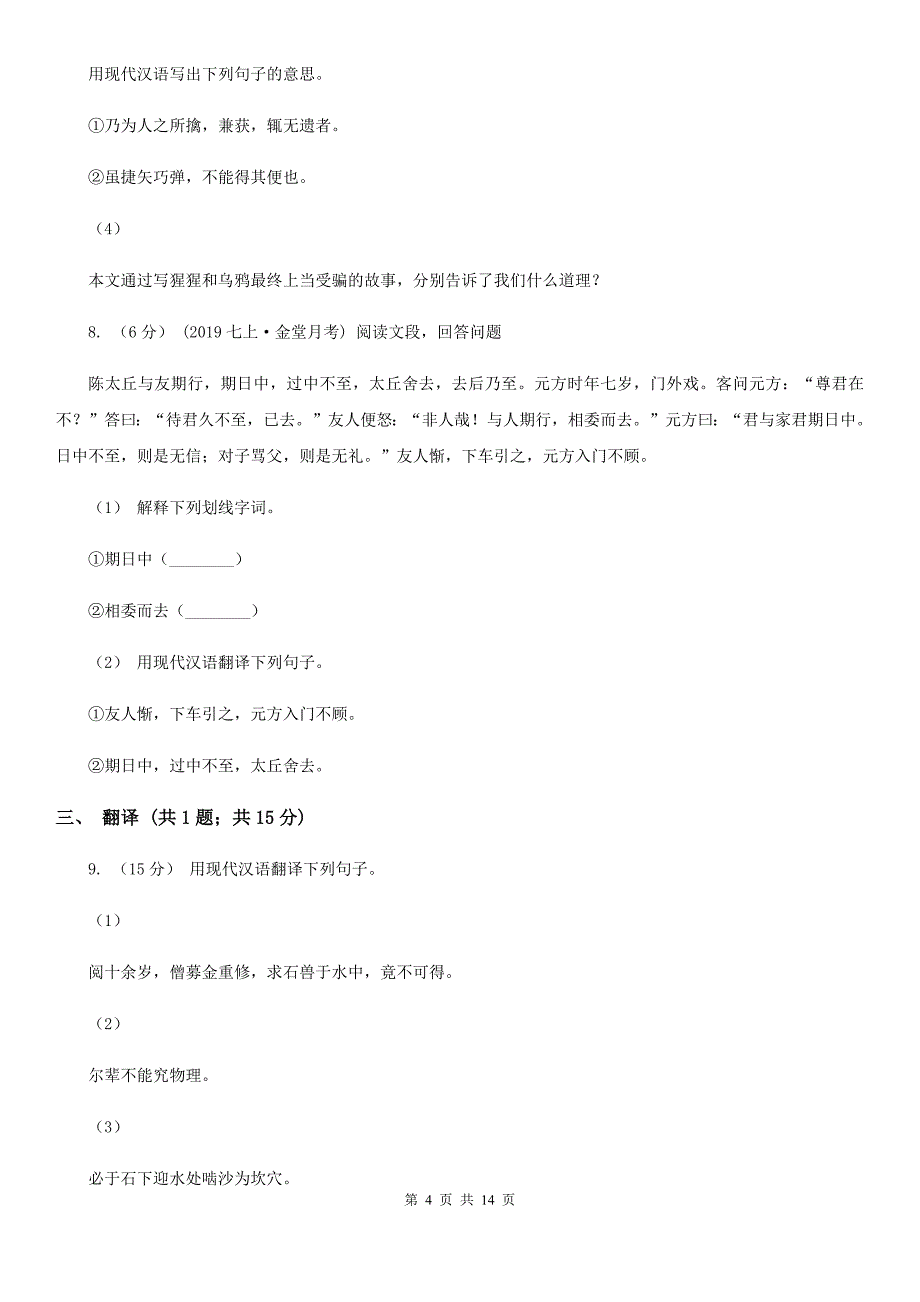 沪教版八年级下学期语文期中考试试卷新编_第4页