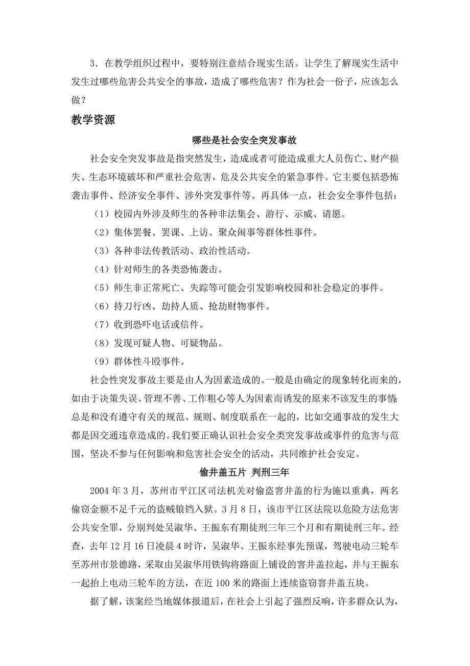 九年级8不参与的活动（定稿）.doc_第3页