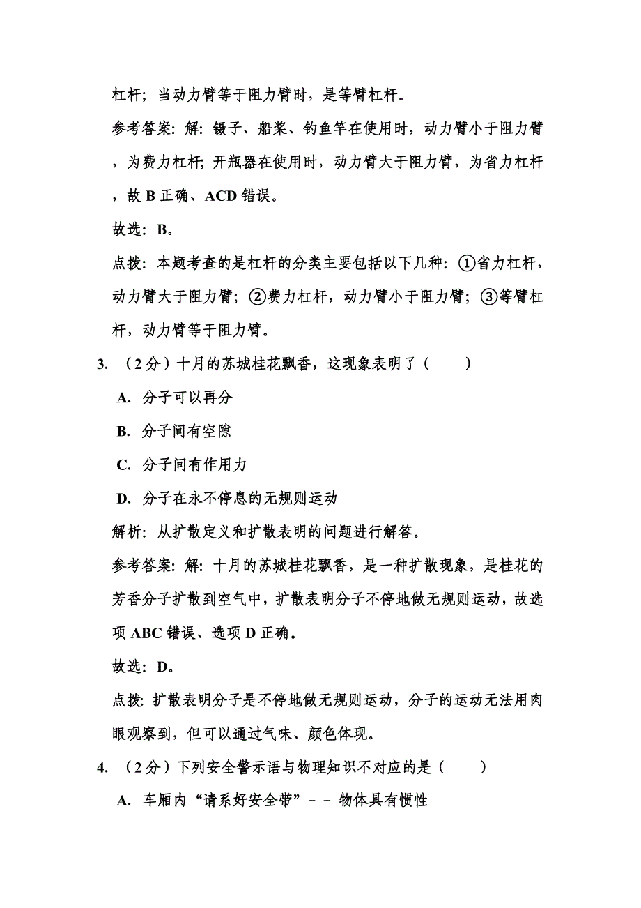 2020年江苏省苏州市中考物理试卷和答案解析_第2页