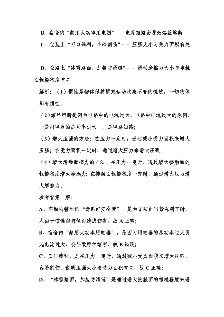 2020年江苏省苏州市中考物理试卷和答案解析_第3页