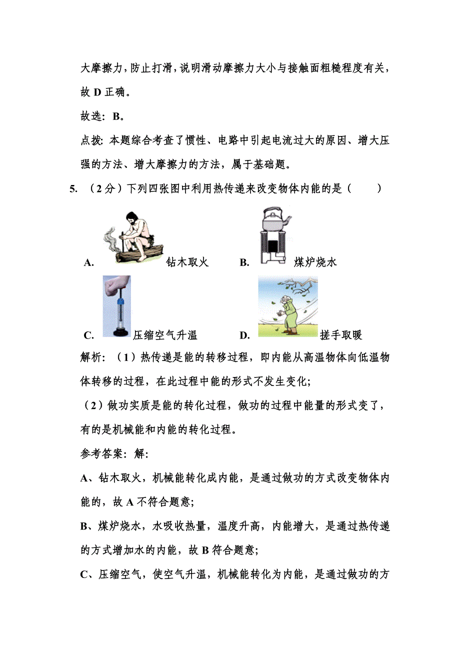 2020年江苏省苏州市中考物理试卷和答案解析_第4页