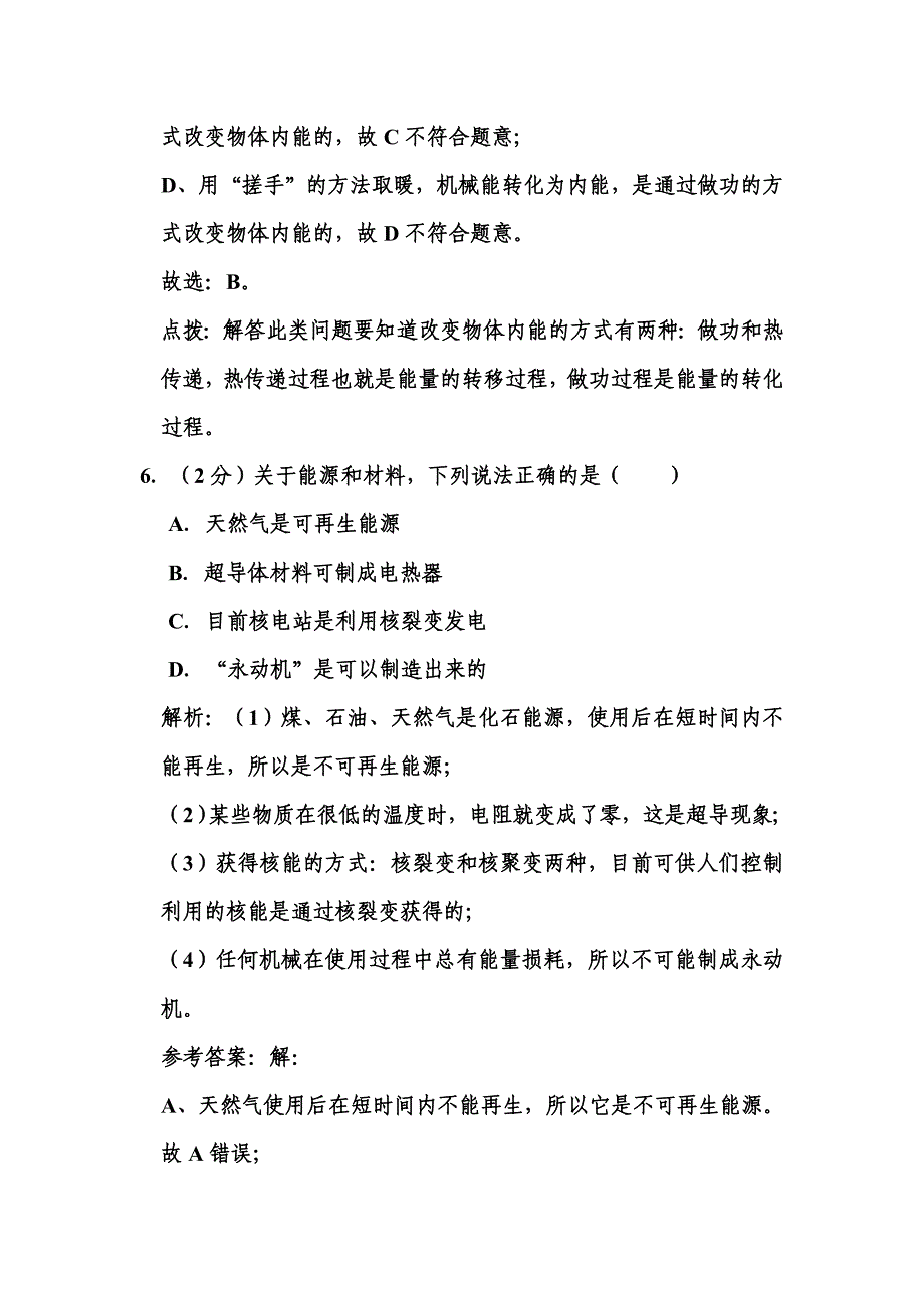 2020年江苏省苏州市中考物理试卷和答案解析_第5页