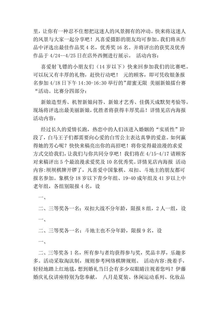 963192149百货商场文案策划_第3页