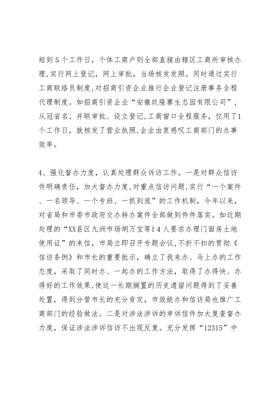 工商局机关效能建设整改阶段工作总结_第4页