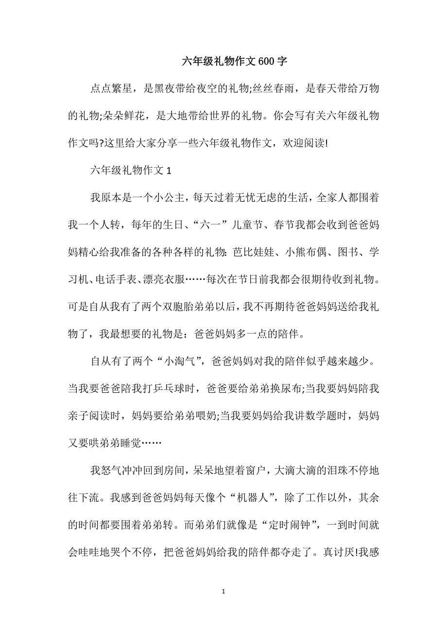 六年级礼物作文600字_第1页