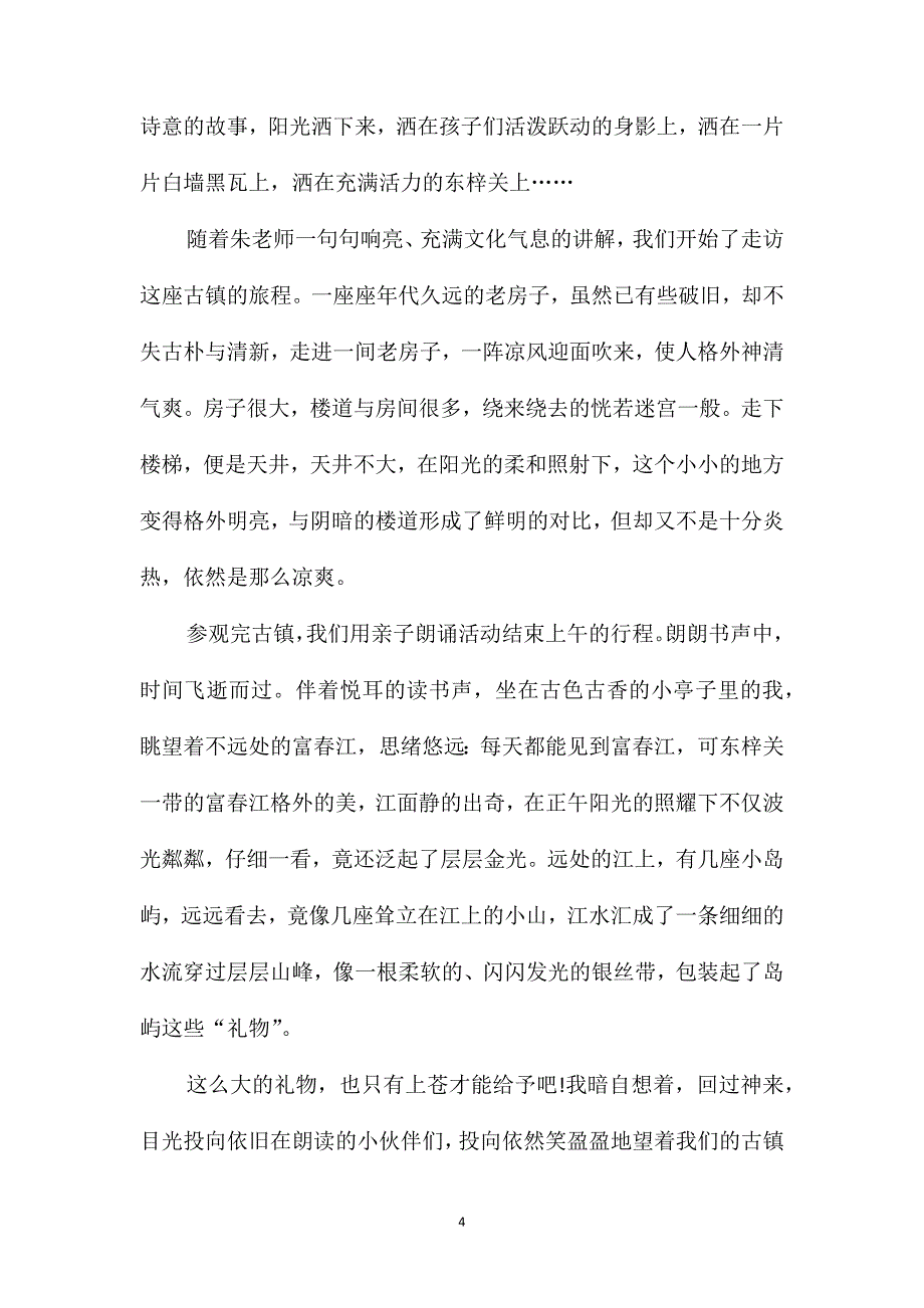 六年级礼物作文600字_第4页