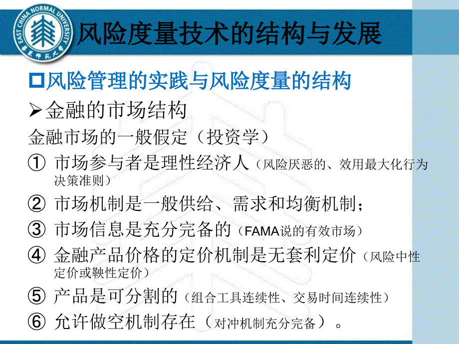 风险度量技术的结构与发展_第4页