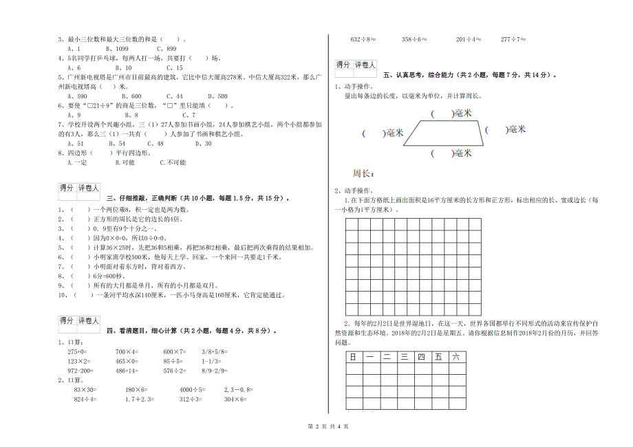 沪教版三年级数学上学期自我检测试卷C卷 含答案.doc_第2页