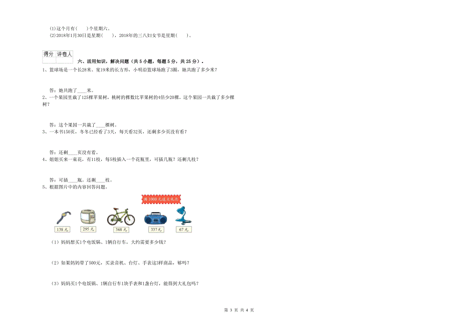 沪教版三年级数学上学期自我检测试卷C卷 含答案.doc_第3页