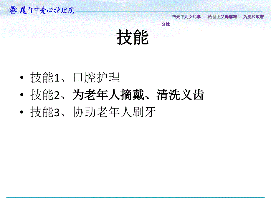 老年人口腔清洁照料(养老)ppt课件_第2页