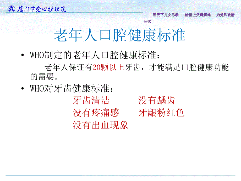 老年人口腔清洁照料(养老)ppt课件_第3页