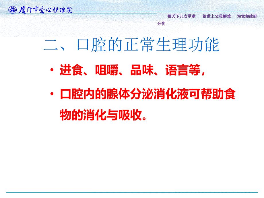 老年人口腔清洁照料(养老)ppt课件_第4页