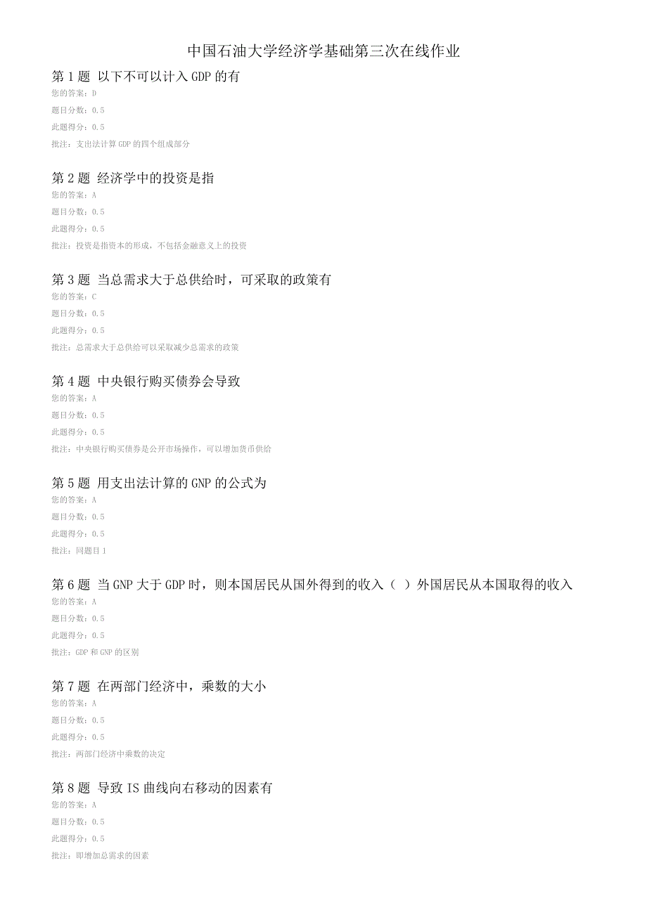 中国石油大学经济学基础第三次在线作业.doc_第1页