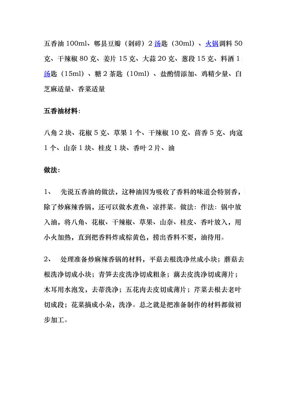 标准香辣锅的制作流程_第3页