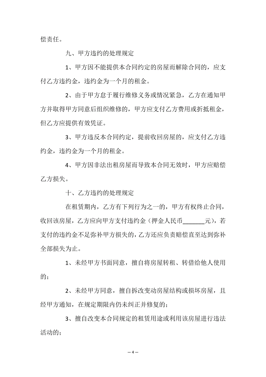 租房协议书范本(精选17篇).doc_第4页