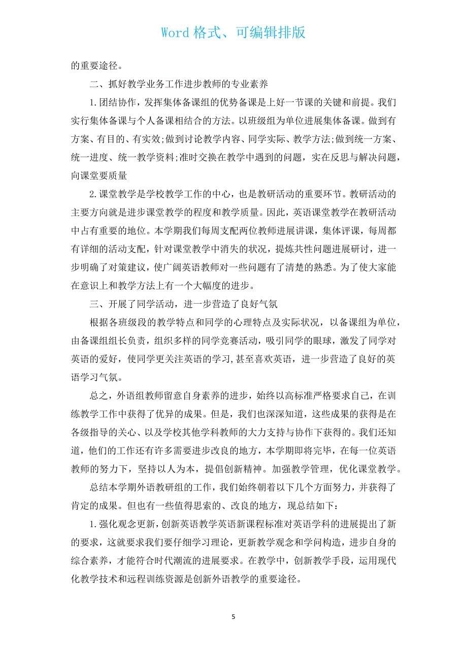 初二仁爱英语上册的教学计划（汇编19篇）.docx_第5页