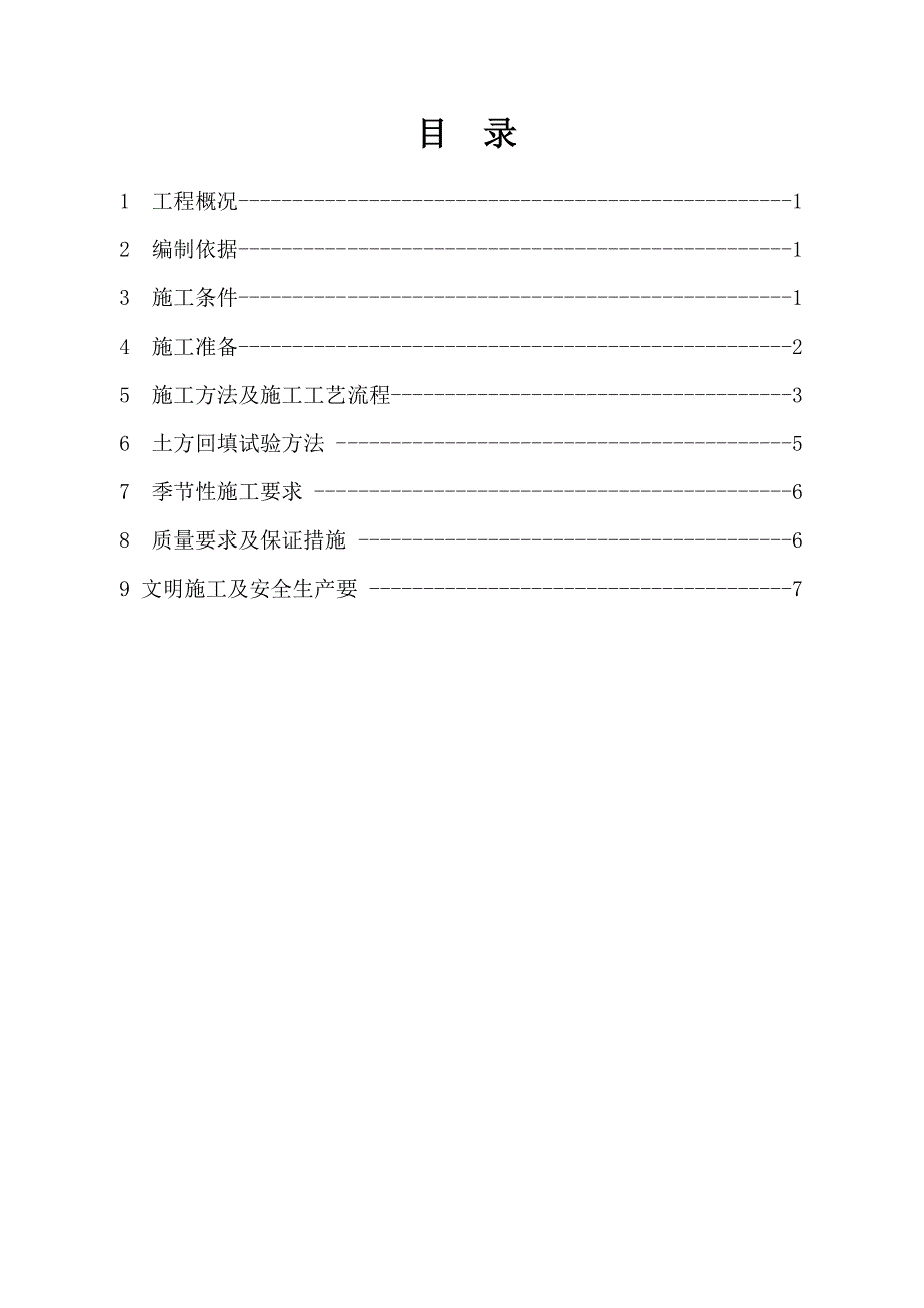 变电站回填土施工方案剖析_第1页