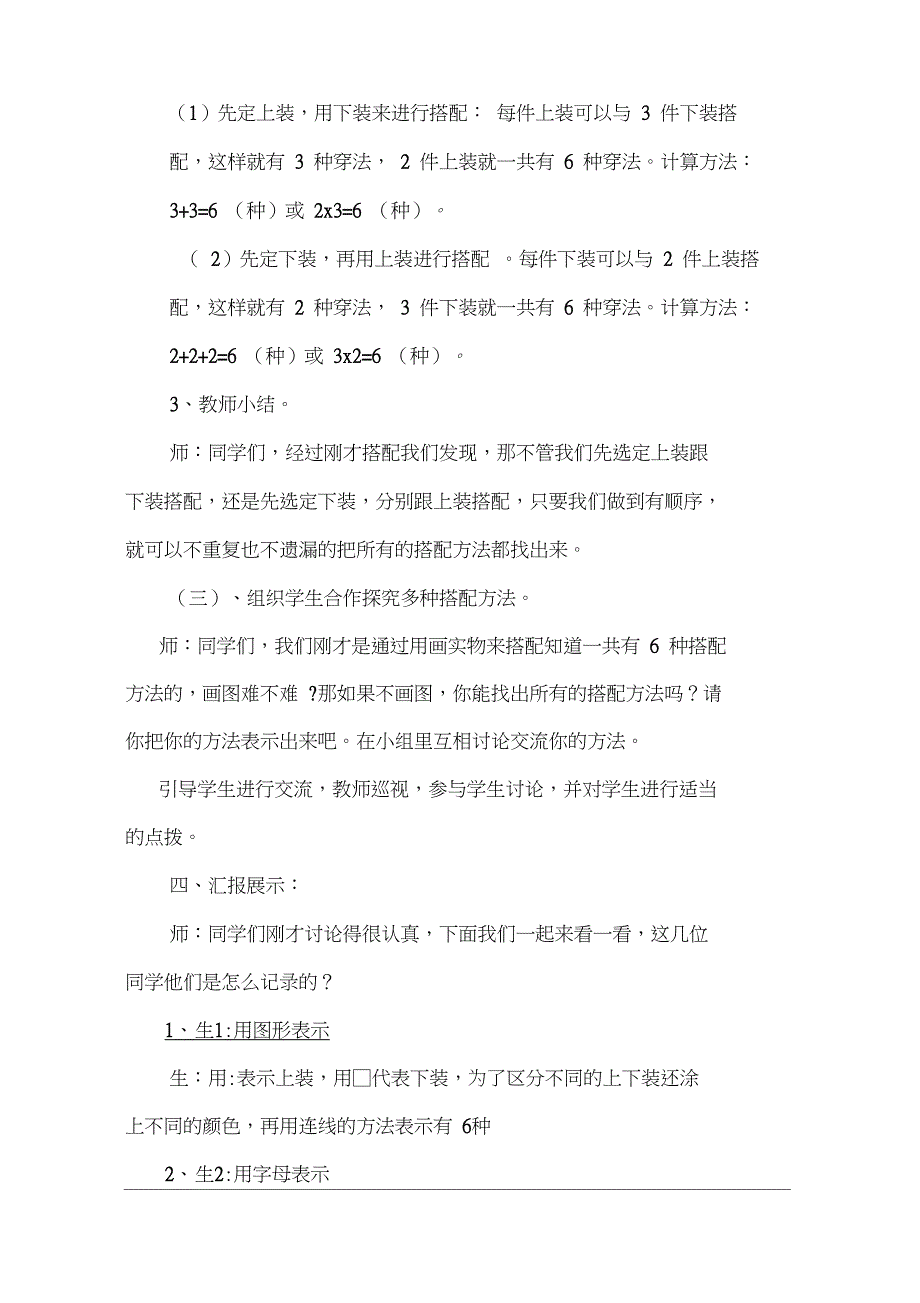 人教版小学数学三年级下《8数学广角——搭配(二)：搭配问题》公开课教学设计_2_第3页