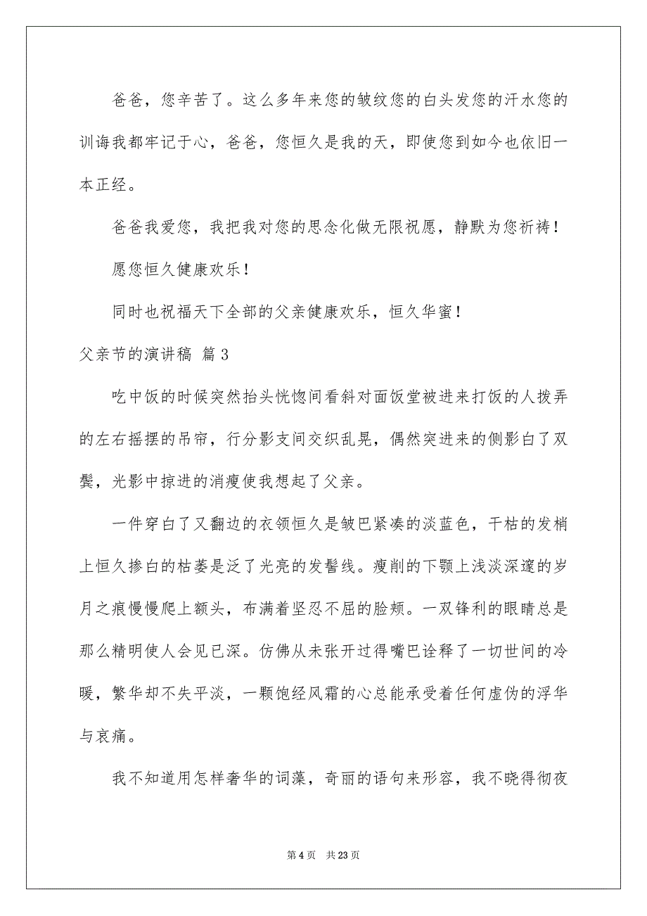 精选父亲节的演讲稿范文锦集10篇_第4页