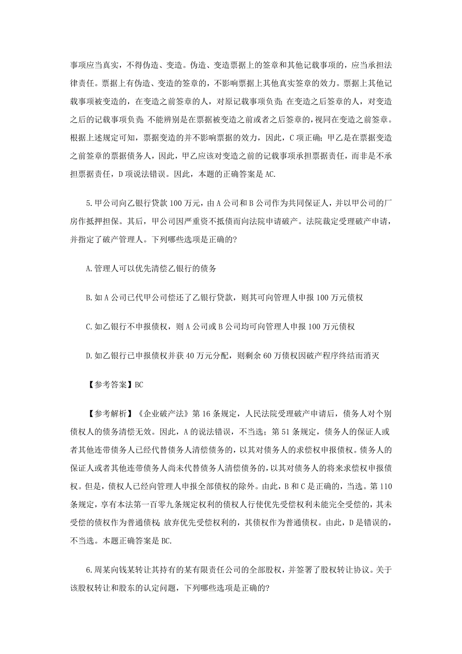 2017年黄石市司法卷三《商法》复习练习题_第4页