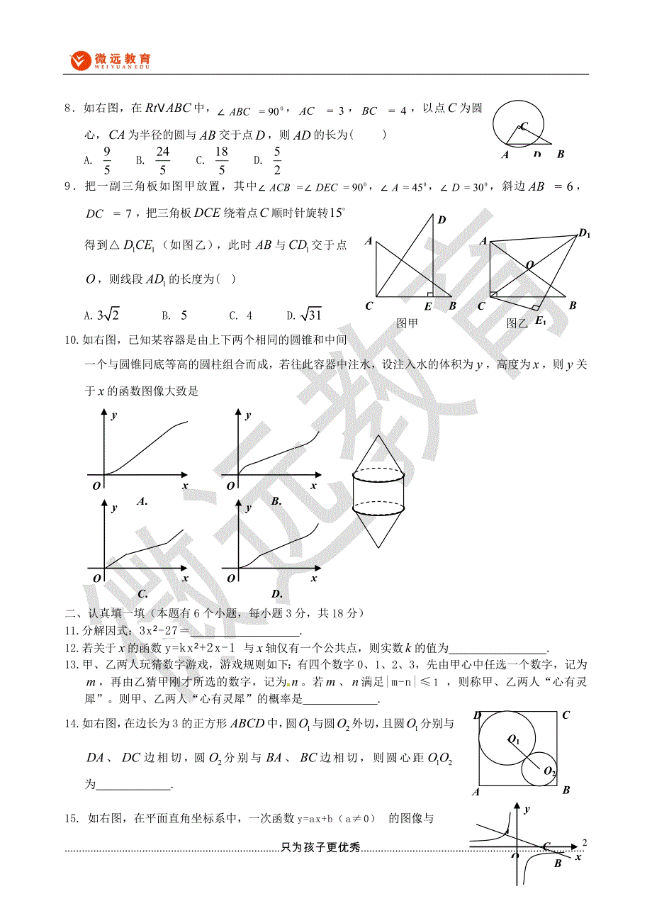 湖北黄石2013年中考数学试题_第2页