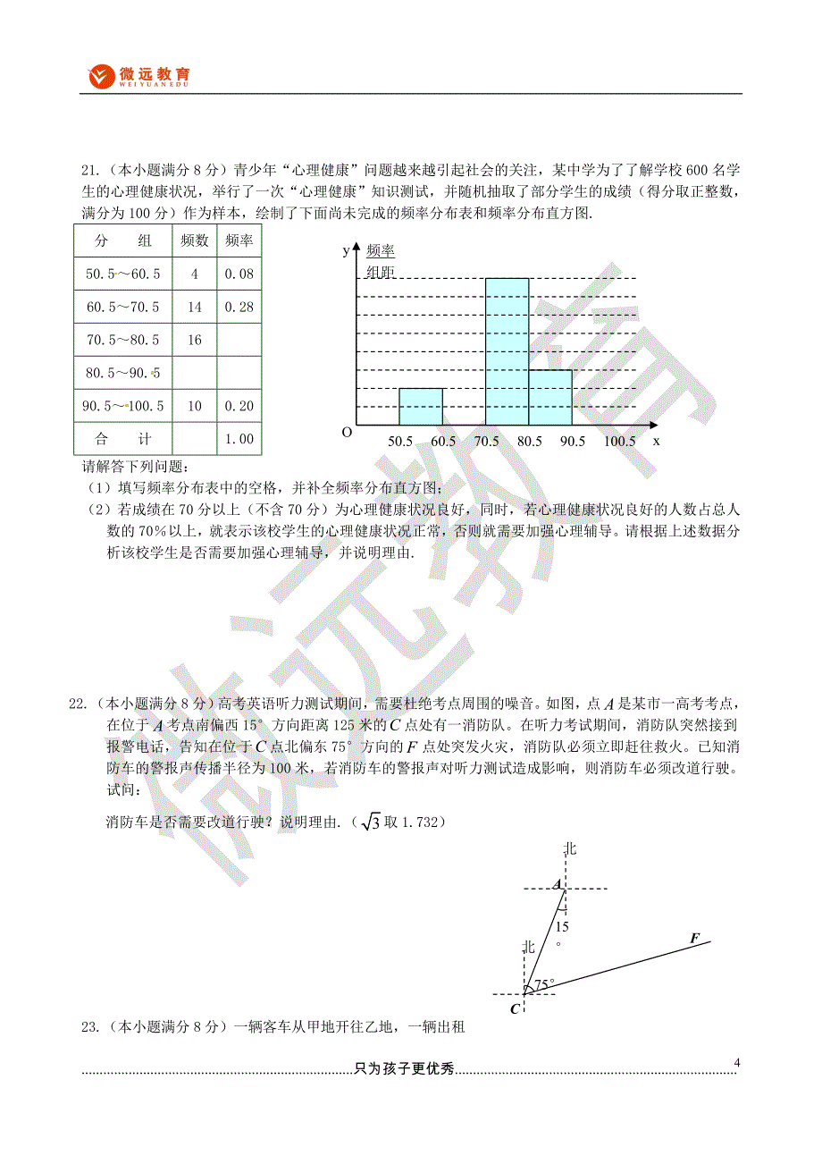 湖北黄石2013年中考数学试题_第4页