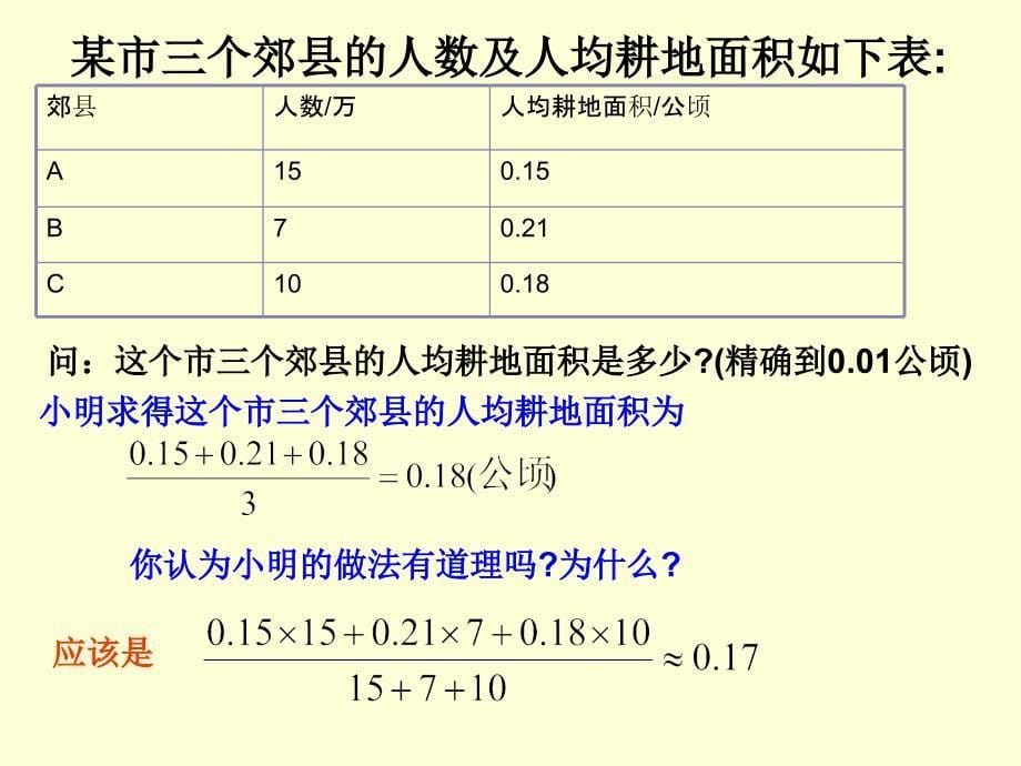 八年级下平均数_第5页