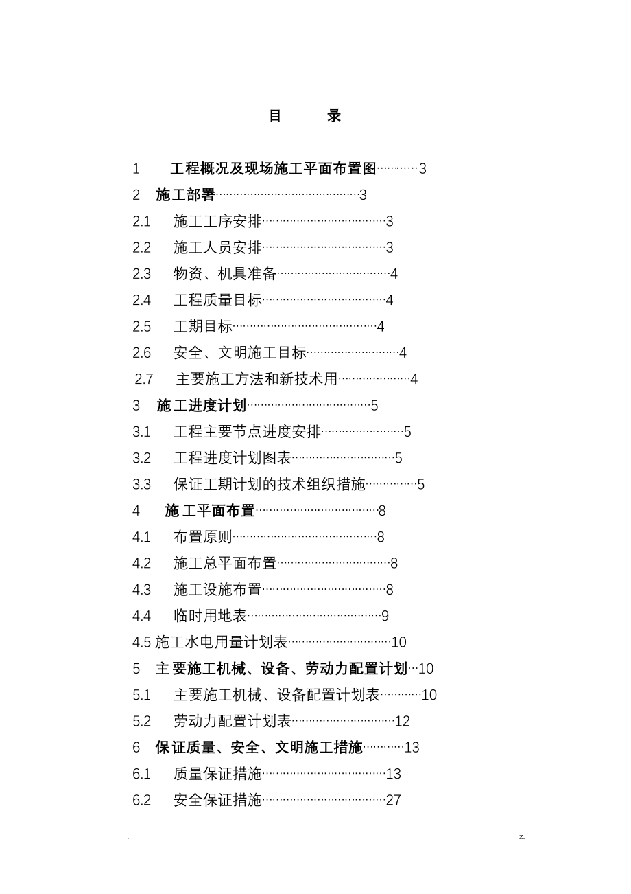 大学图书馆工程施工组织设计及对策_第1页