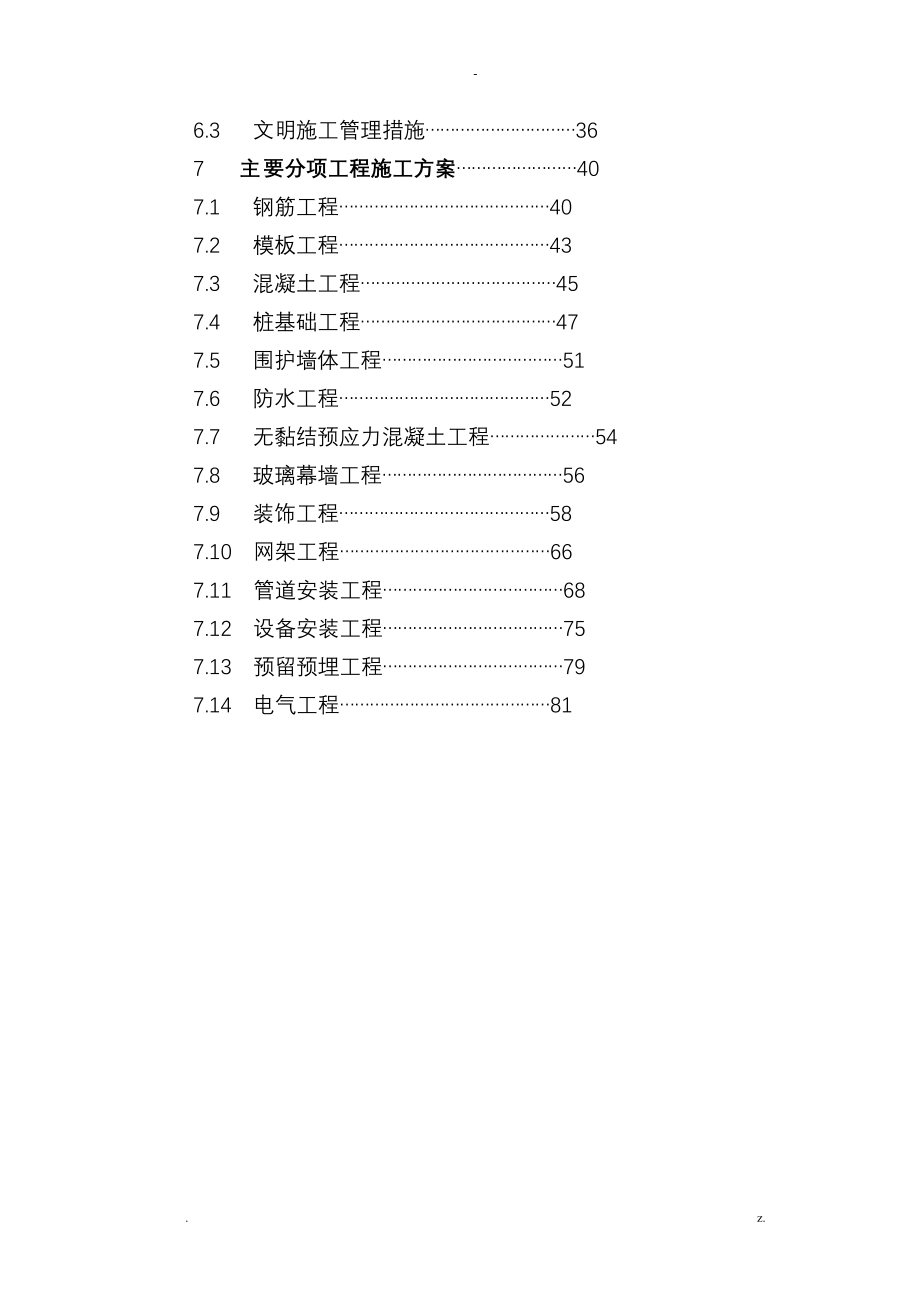 大学图书馆工程施工组织设计及对策_第2页