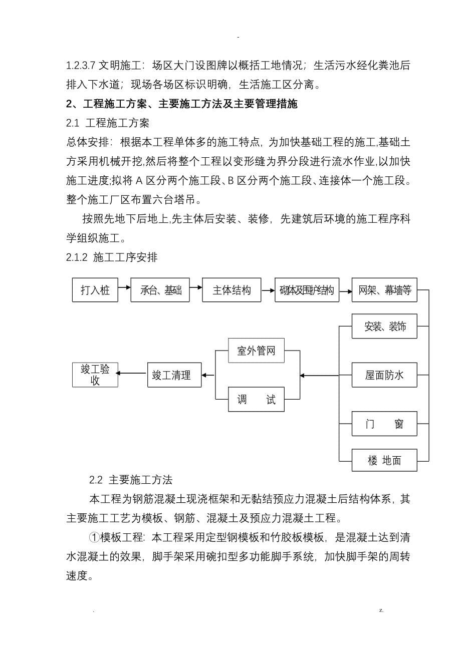 大学图书馆工程施工组织设计及对策_第5页