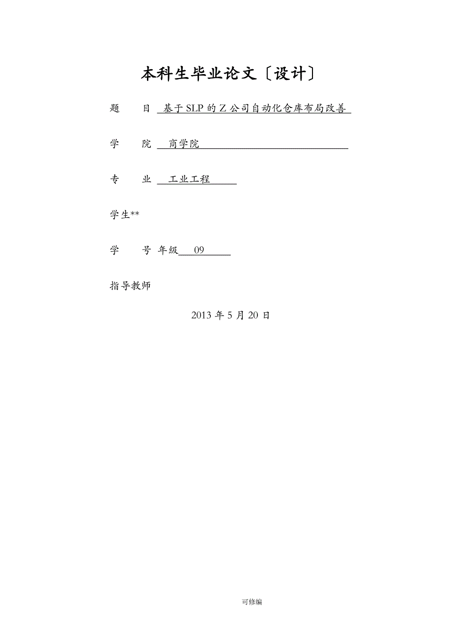 SLP设施物流规划论文_第1页