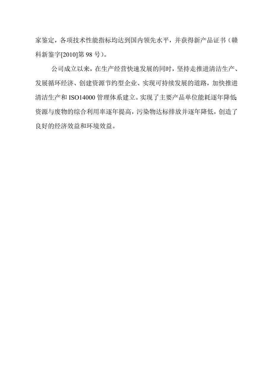 6万吨再生铝清洁生产项目_第3页