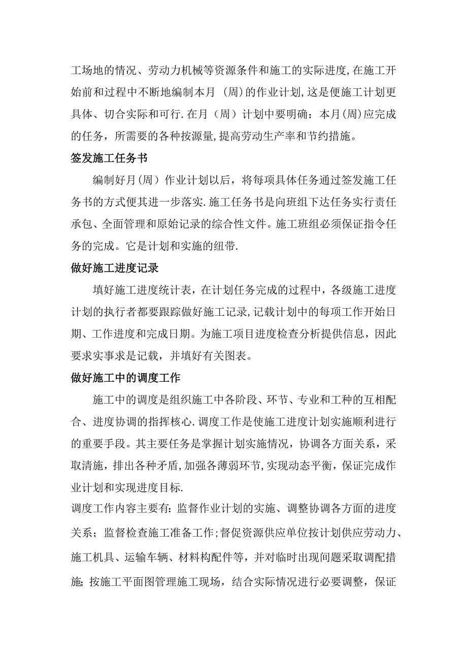 施工进度计划和各阶段进度保障措施试卷教案.docx_第2页