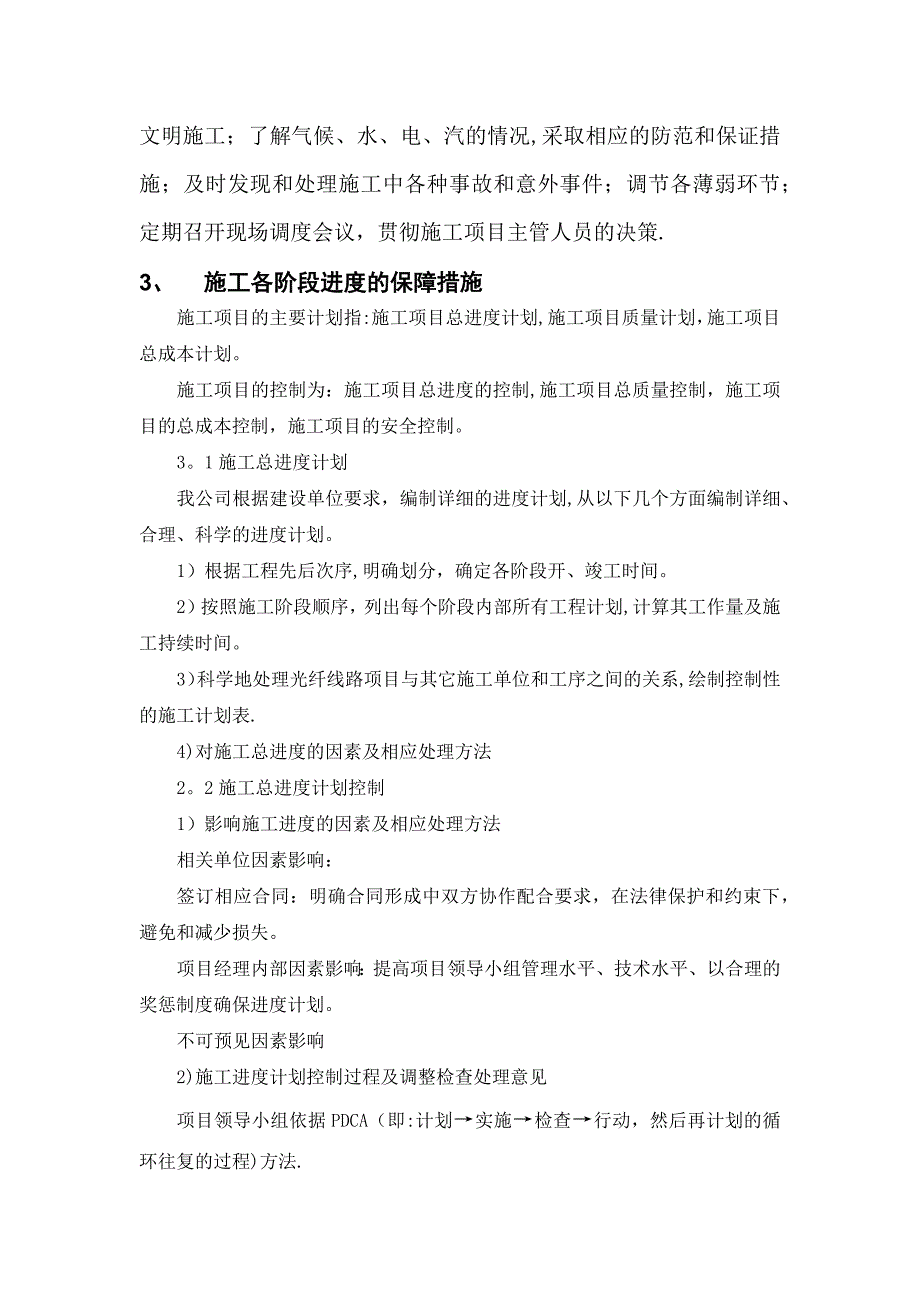 施工进度计划和各阶段进度保障措施试卷教案.docx_第3页