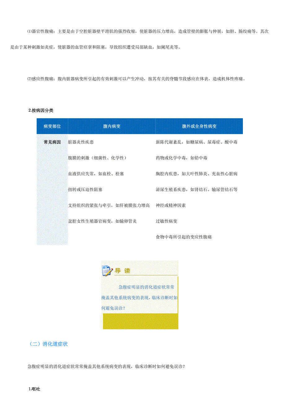 外科急腹症的诊断治疗思路分析.doc_第2页