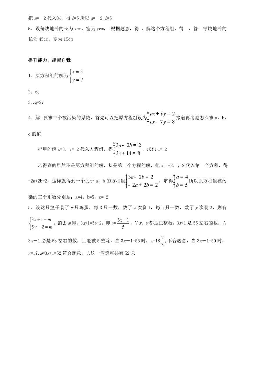 七年级数学二元一次方程组的解法同步练习_第5页