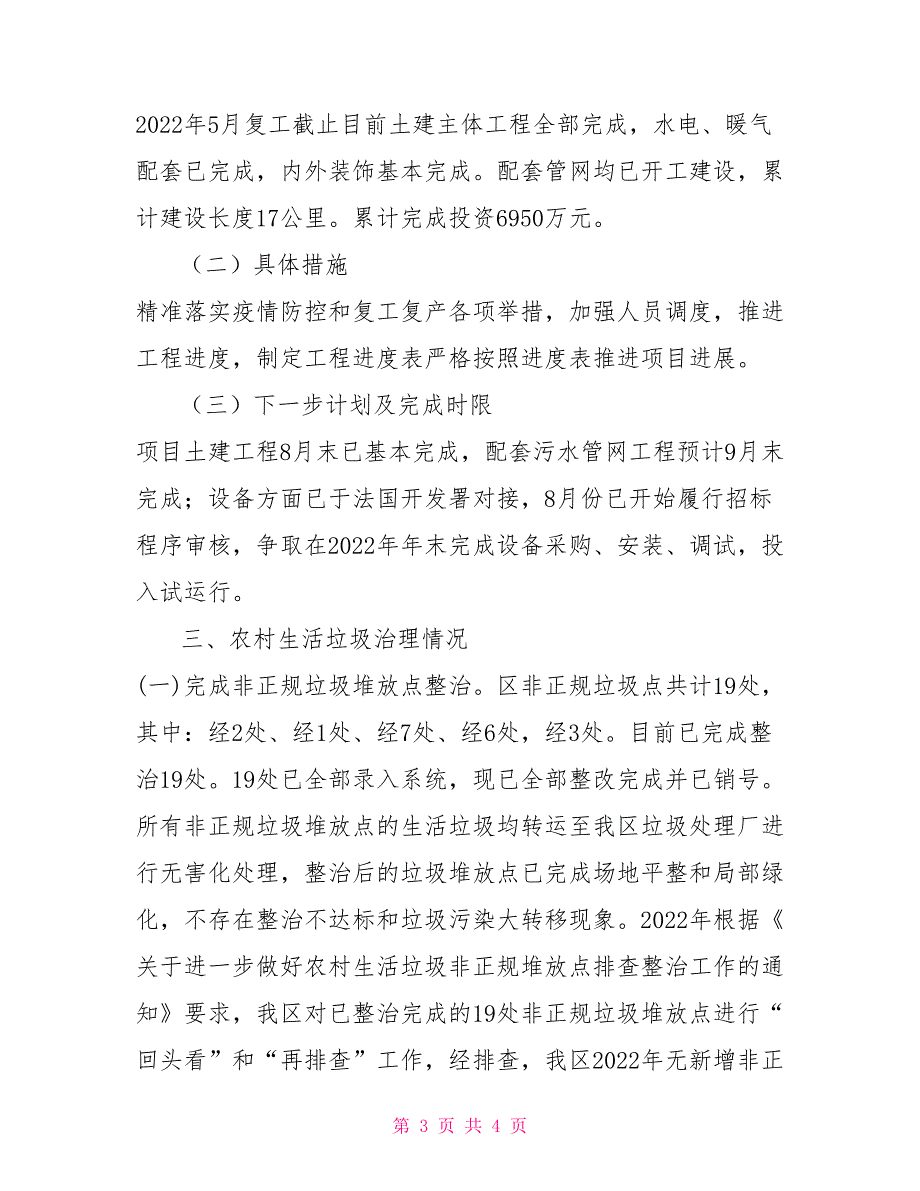 2022年住建局做好河长制工作自查报告_第3页