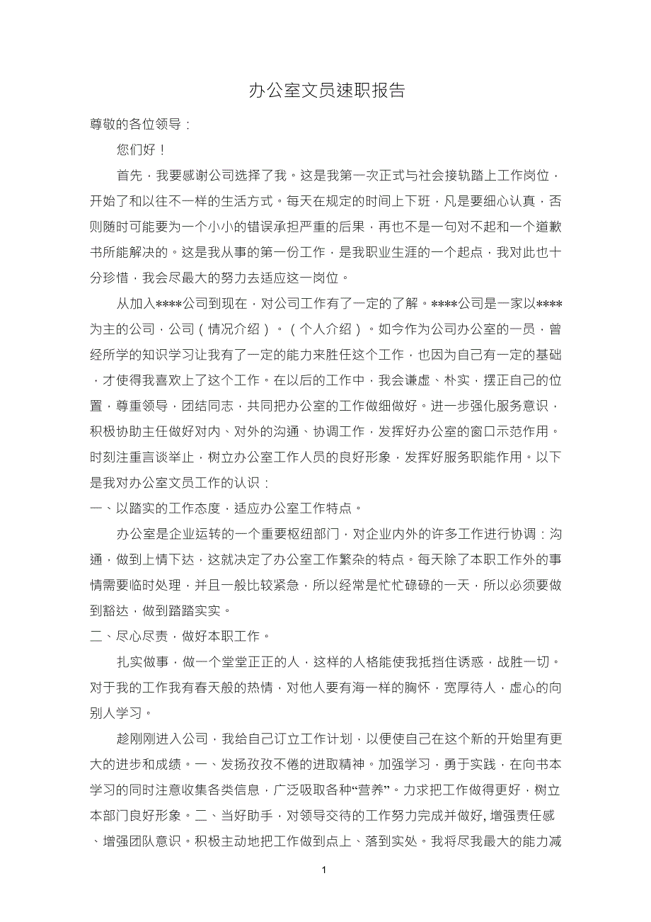 办公室文员述职报告_第1页