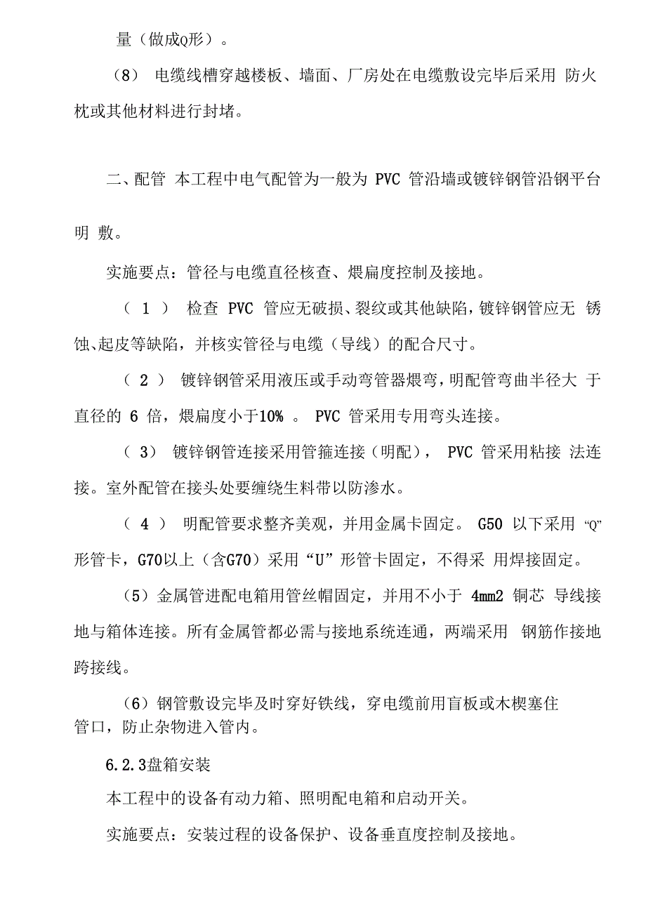 电气系统施工方案_第2页